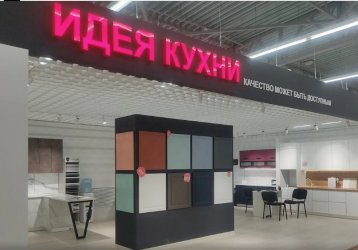 Магазин  Идея Кухни, где можно купить верхнюю одежду в России