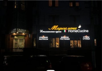 Магазин Мариелена – салон итальянской мебели, где можно купить верхнюю одежду в России