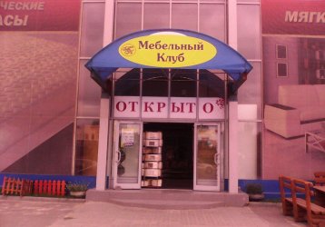 Магазин Мебель клуб, где можно купить верхнюю одежду в России