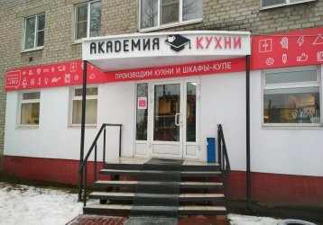 Магазин  Академия кухни, где можно купить верхнюю одежду в России