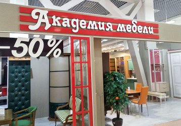 Магазин Академия мебели, где можно купить верхнюю одежду в России