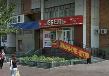Магазин Наша мебель, где можно купить верхнюю одежду в России