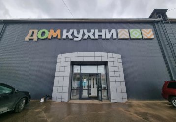 Магазин Дом Кухни, где можно купить верхнюю одежду в России