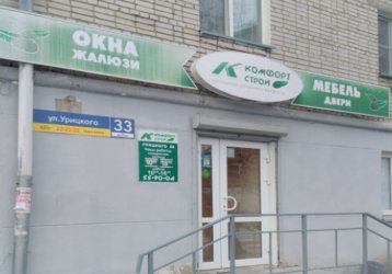Магазин Комфорт строй, где можно купить верхнюю одежду в России