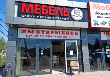 Магазин Мебель Vam, где можно купить верхнюю одежду в России