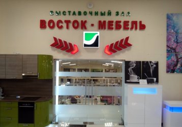 Магазин ВОСТОК-МЕБЕЛЬ, где можно купить верхнюю одежду в России