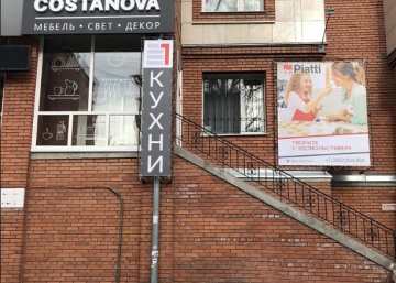 Карточка компании Costanova