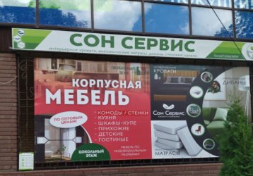 Магазин Сон Сервис, где можно купить верхнюю одежду в России