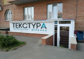 Магазин ТЕКСТYРА, где можно купить верхнюю одежду в России
