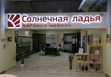 Магазин СОЛНЕЧНАЯ ЛАДЬЯ, где можно купить верхнюю одежду в России