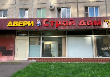 Магазин Строй дом, где можно купить верхнюю одежду в России