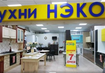 Магазин  Кухни Нэко, где можно купить верхнюю одежду в России