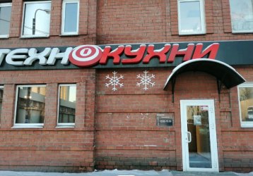 Магазин Технокухни, где можно купить верхнюю одежду в России