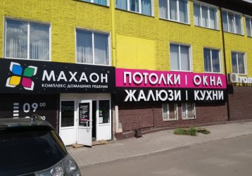 Магазин МАХАОН, где можно купить верхнюю одежду в России