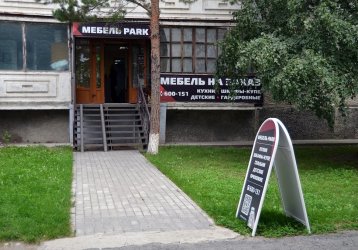 Магазин Мебель Park, где можно купить верхнюю одежду в России
