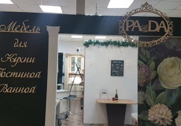 Магазин Pa & Da, где можно купить верхнюю одежду в России