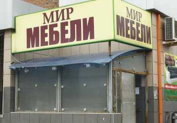 Магазин Мир мебели, где можно купить верхнюю одежду в России