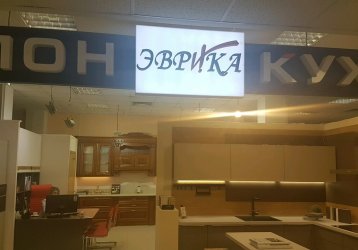 Магазин Эврика, где можно купить верхнюю одежду в России