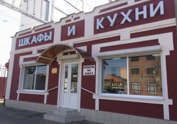 Магазин Шкафы и Кухни, где можно купить верхнюю одежду в России