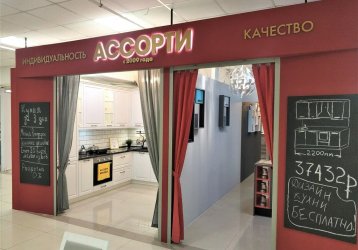 Магазин Кухни Ассорти , где можно купить верхнюю одежду в России
