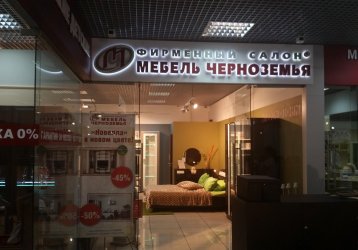 Магазин Мебель Черноземья, где можно купить верхнюю одежду в России