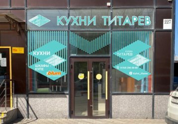 Магазин Кухни Титарев, где можно купить верхнюю одежду в России