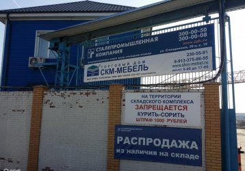 Магазин СКМ-Мебель, где можно купить верхнюю одежду в России