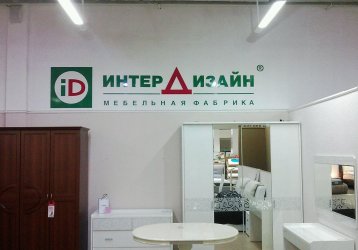 Магазин ИнтерДизайн, где можно купить верхнюю одежду в России