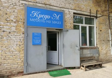Магазин Кредо-М, где можно купить верхнюю одежду в России