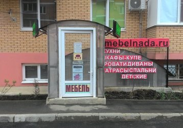 Магазин MebelNada.ru, где можно купить верхнюю одежду в России