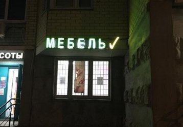 Магазин МебельV, где можно купить верхнюю одежду в России