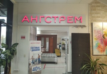 Магазин Angstrem, где можно купить верхнюю одежду в России