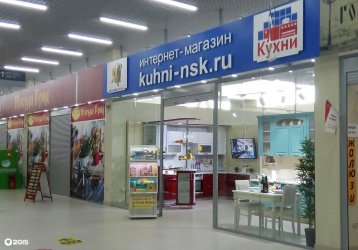 Магазин Кухни-НСК , где можно купить верхнюю одежду в России