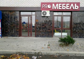 Магазин ProМебель, где можно купить верхнюю одежду в России