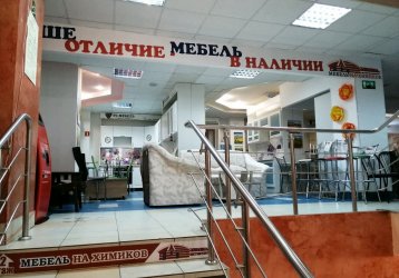 Магазин Мебель на Химиков, где можно купить верхнюю одежду в России