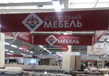 Магазин Доступная мебель, где можно купить верхнюю одежду в России
