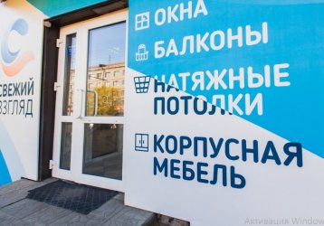 Магазин Свежий взгляд, где можно купить верхнюю одежду в России