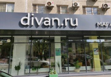 Магазин divan.ru, где можно купить верхнюю одежду в России