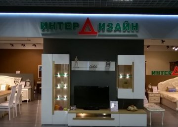 Карточка компании ИнтерДизайн