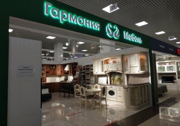 Магазин Гармония Мебель, где можно купить верхнюю одежду в России
