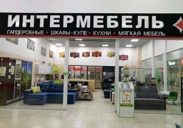 Магазин ИнтерМебель, где можно купить верхнюю одежду в России