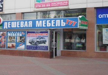 Магазин Дешёвая Мебель Тут, где можно купить верхнюю одежду в России