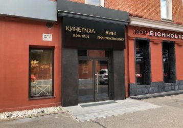 Магазин Kinetika, где можно купить верхнюю одежду в России