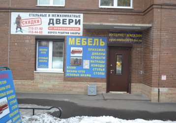 Магазин Уют-Мебель, где можно купить верхнюю одежду в России