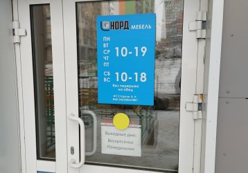 Магазин Норд-мебель, где можно купить верхнюю одежду в России