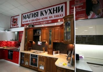 Магазин Магия Кухни, где можно купить верхнюю одежду в России