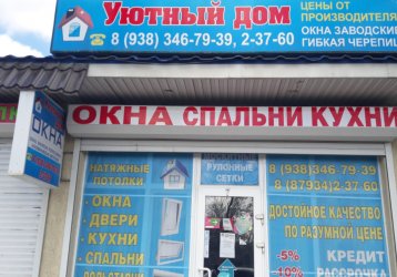 Магазин Уютный дом, где можно купить верхнюю одежду в России
