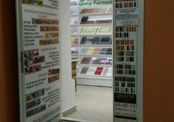 Магазин Ремонт и Мебель, где можно купить верхнюю одежду в России