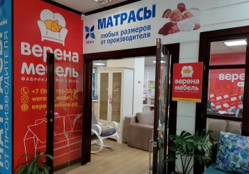 Магазин Верена Мебель, где можно купить верхнюю одежду в России