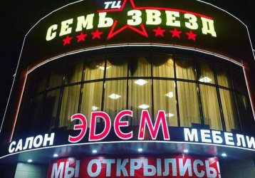 Магазин Эдем, где можно купить верхнюю одежду в России